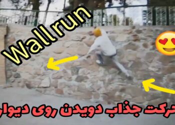 ویدیو پارکور