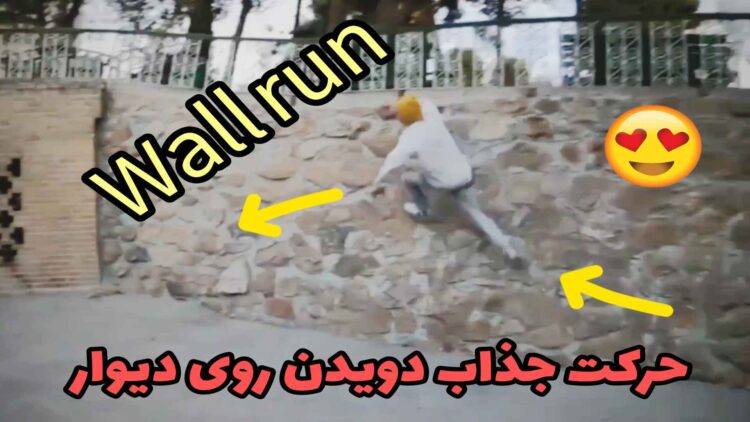 ویدیو پارکور
