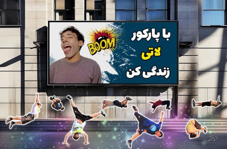 پارکور