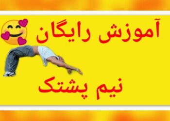 آموزش پارکور،حرکت نیم پشتک