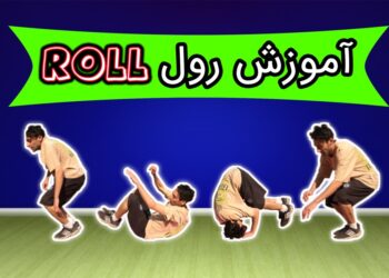 رول در پارکور