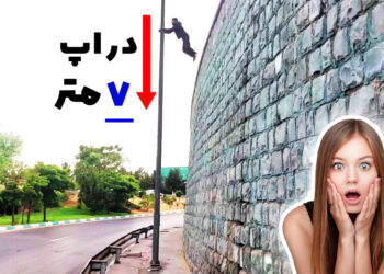 پارکور و فری رانینگ از محمد بی پروا