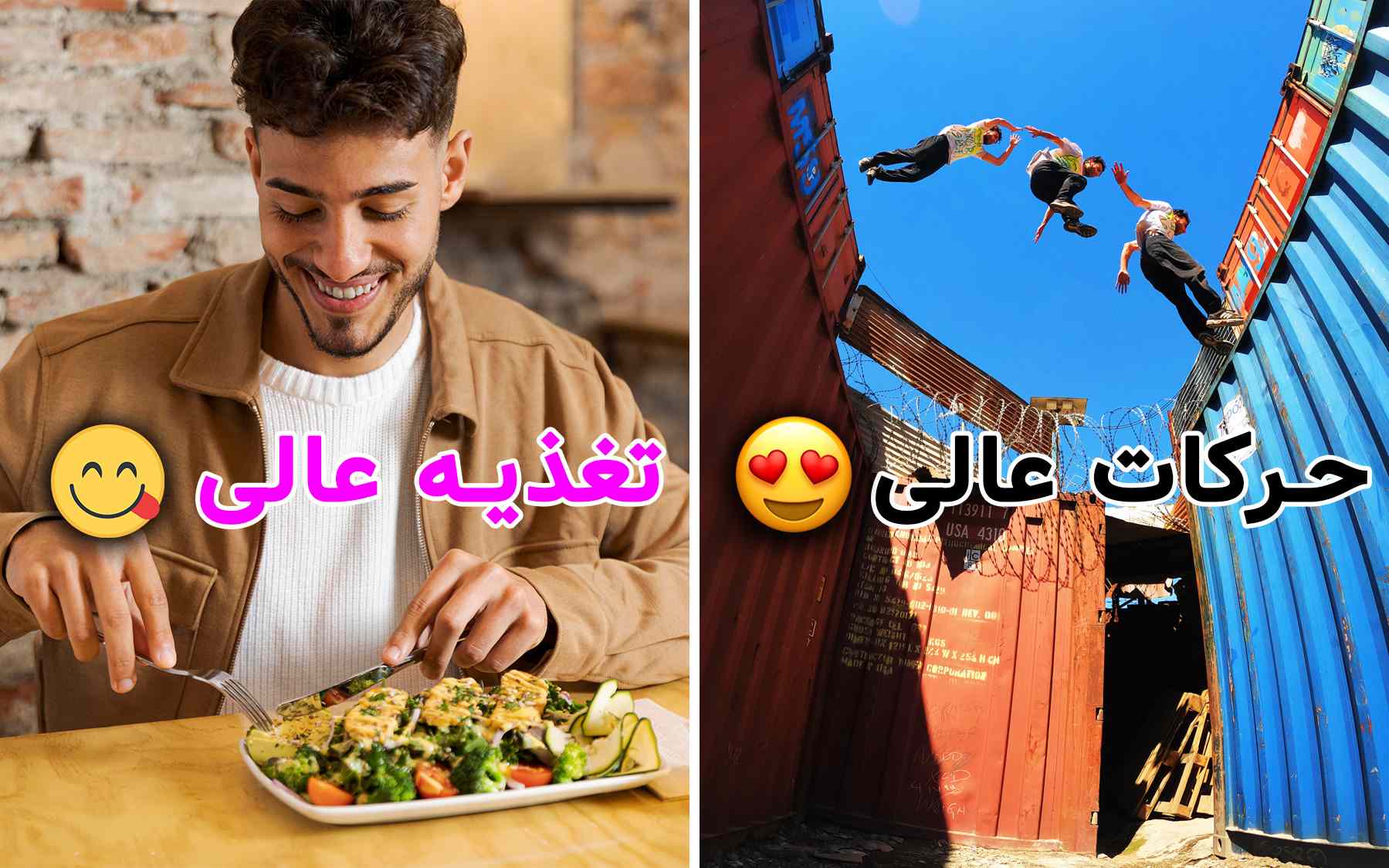 تغذیه در پارکور
