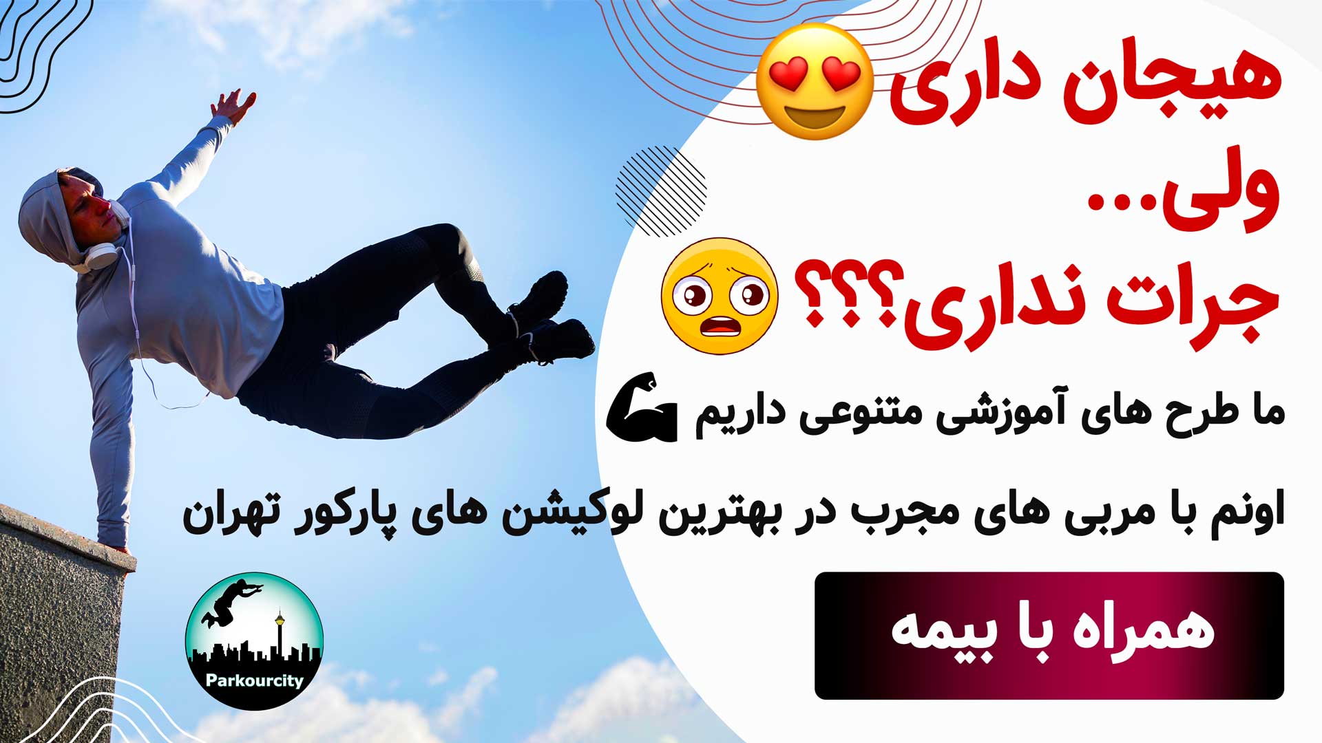 گروه پارکورسیتی مرحع پارکور و فری رانینگ با طرح های آموزشی نوین