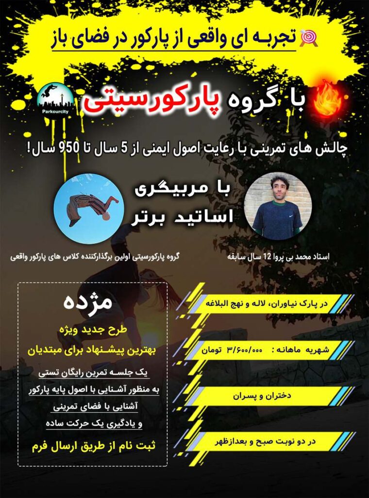 کلاس پارکور تهران