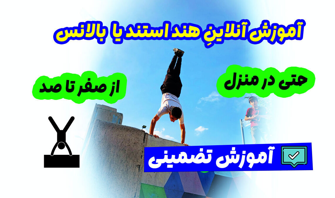 بدنسازی های پارکور
